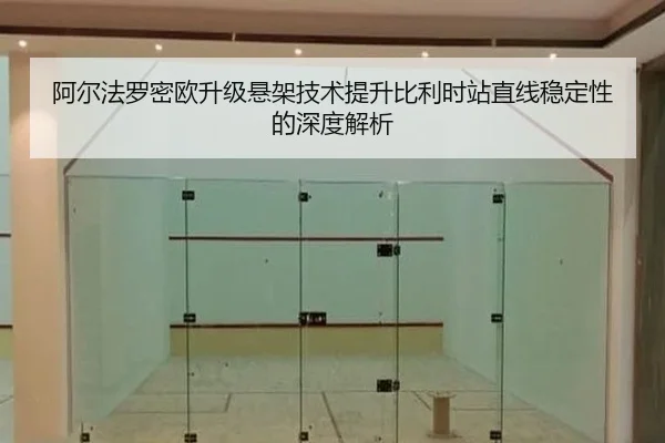 a-er-fa-luo-mi-ou-sheng-ji-xuan-jia-ji-shu-ti-sheng-bi-li-shi-zhan-zhi-xian-wen-ding-xing-de-shen-du-jie-xi-2-897.jpg